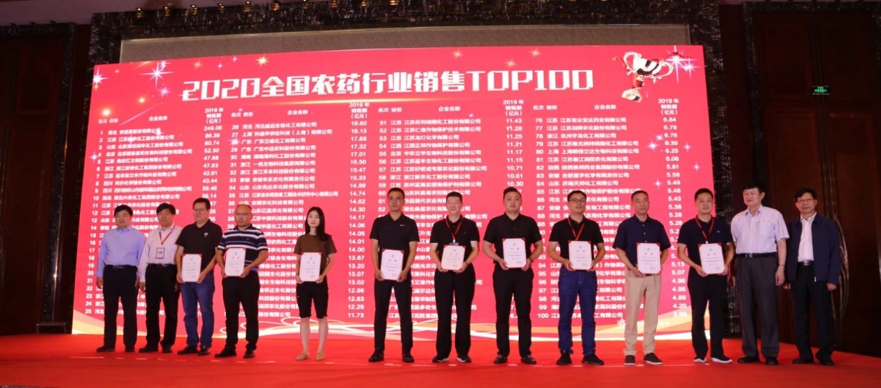2020全国农药行业销售TOP100隆沉揭晓 ——8827太阳集团股份再创佳绩位列榜单第十五名