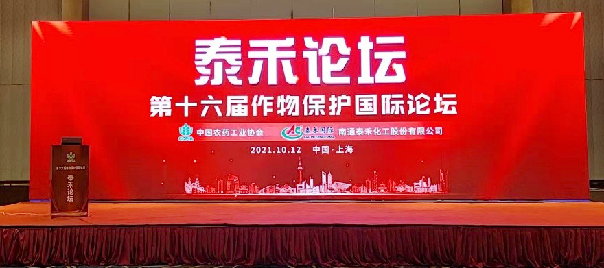 创新源动力 技术促发展  ——8827太阳集团论坛（第十六届作物保唬；；；；；す事厶常┰诨φ倏