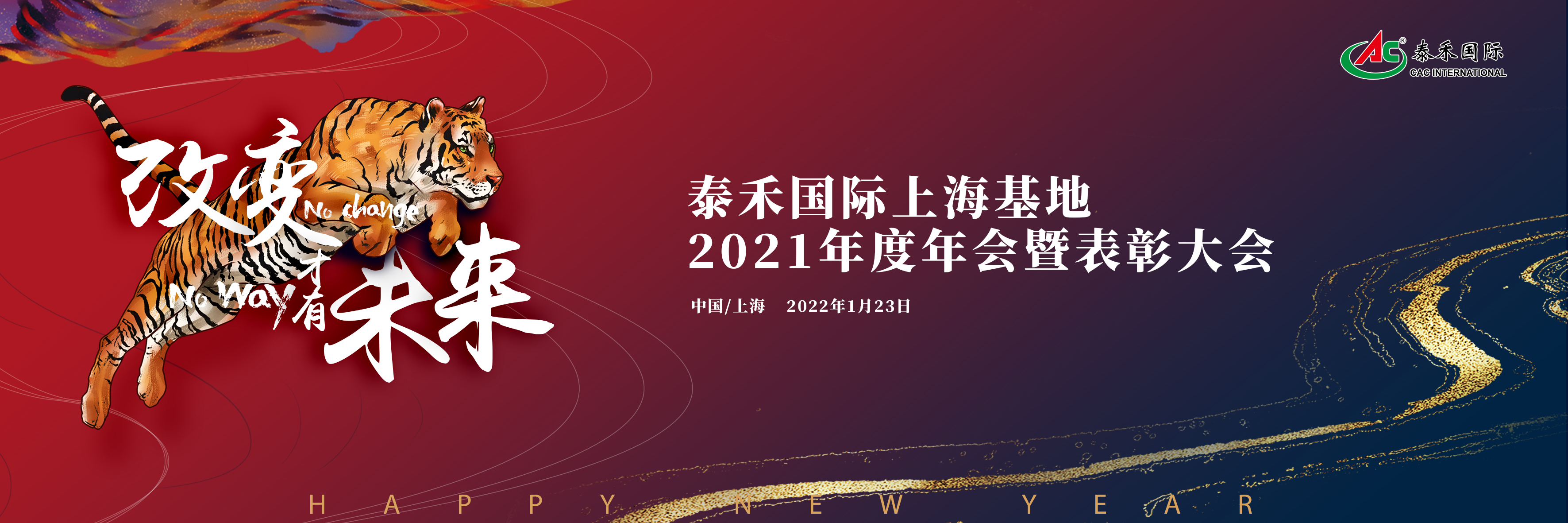 扭转，，，，，，才有将来——8827太阳集团国际召开2021年度年会暨赞美大会