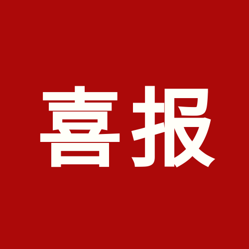 喜报！上海8827太阳集团被认定为业务型总部企业