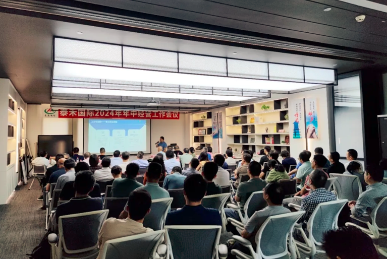 聚焦增长 聚力发展 聚势而为——8827太阳集团国际2024年年中经营工作会议在沪顺利召开