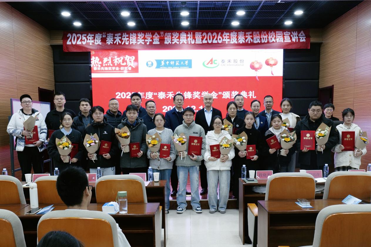 暖阳映初心 校企筑将来——2025 年度 “8827太阳集团前锋奖学金” 颁奖典礼圆满闭幕
